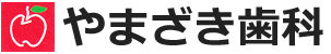 やまざき歯科 | インプラント | 弘前 | 歯医者
