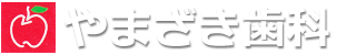 やまざき歯科 | インプラント | 弘前 | 歯医者